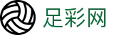 足彩网 - 世界杯投注网站投注今日比分与赛程安排
